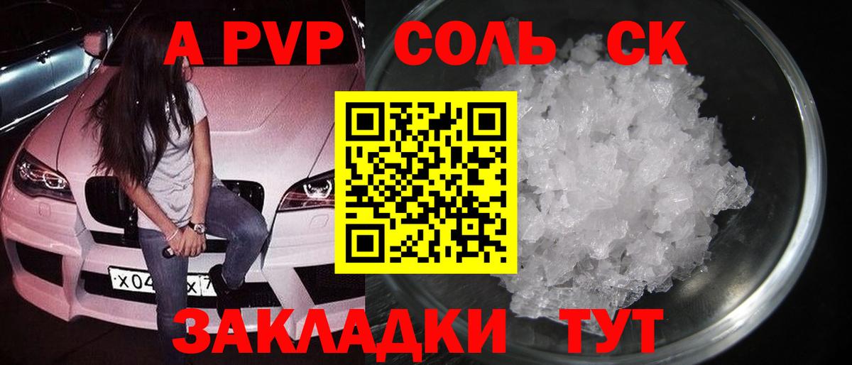 A-PVP крисы CK  Вход с VPN  Можайск  Alfa_PVP Соль 