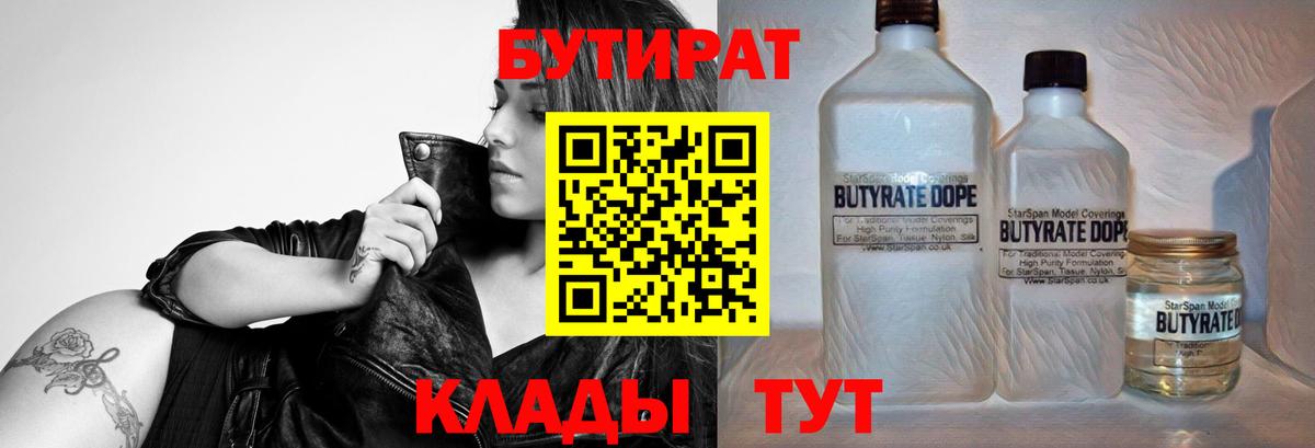 БУТИРАТ BDO 33% Можайск