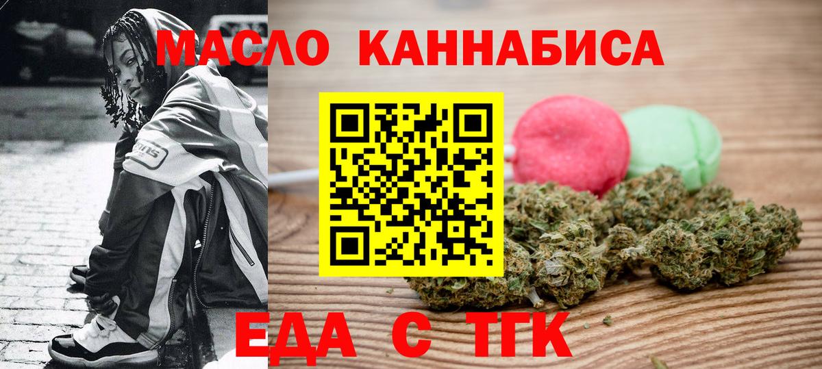 Можайск  Еда ТГК конопля  Вход с VPN 