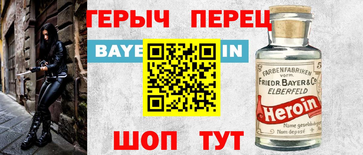 Героин Heroin Можайск