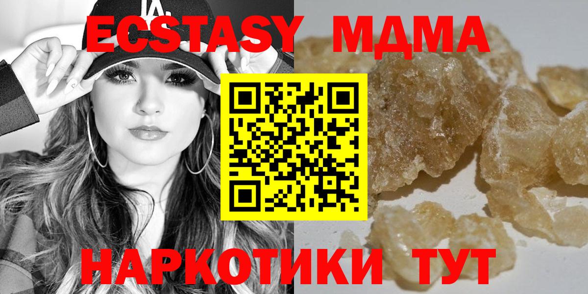 MDMA кристаллы Можайск