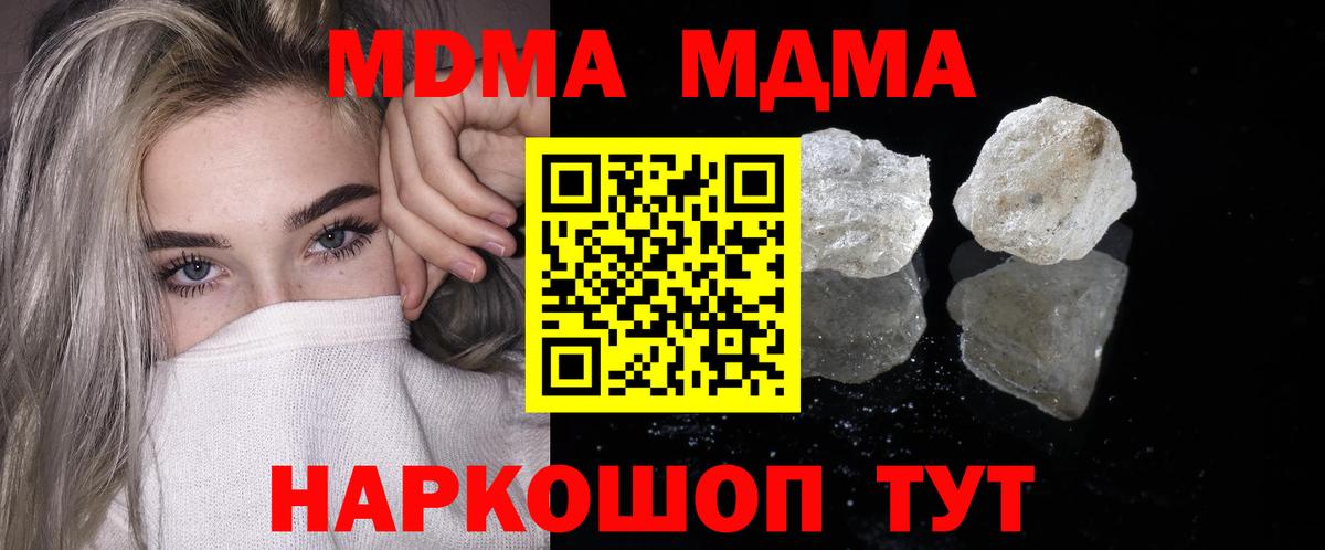 МДМА crystal  Вход с VPN  Можайск  MDMA молли 