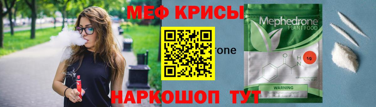 МЕФ мука  Вход с VPN  МЯУ-МЯУ  Можайск  МЯУ-МЯУ мука 