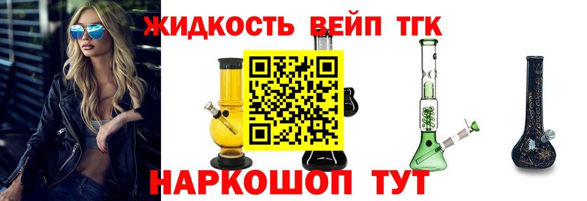Дистиллят ТГК вейп с тгк Можайск